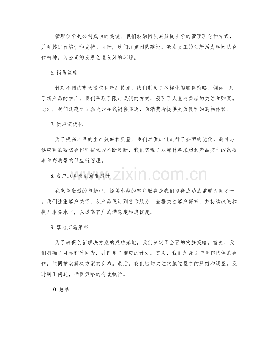 详尽工作报告的业务趋势分析与创新解决方案落地实施策略.docx_第2页