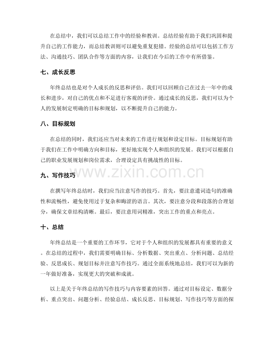 年终总结的写作技巧与内容要素.docx_第2页