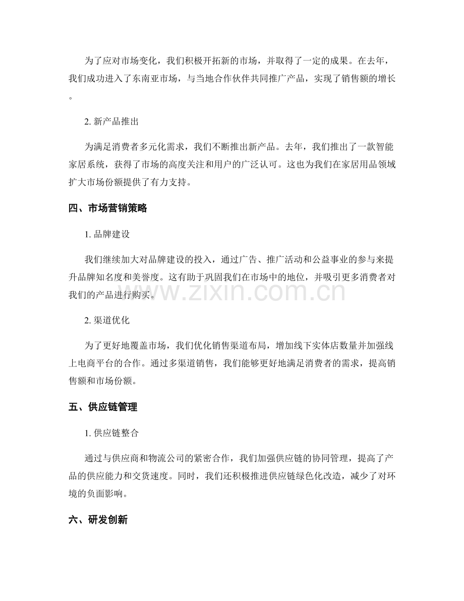 年终业绩总结报告.docx_第2页