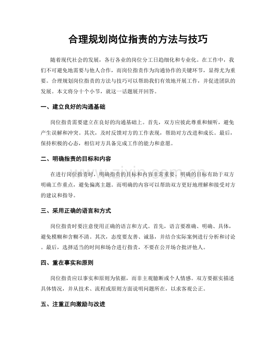 合理规划岗位职责的方法与技巧.docx_第1页