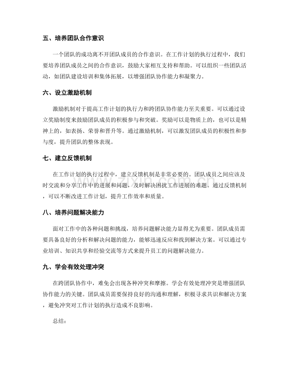 工作计划的执行力与跨团队协作.docx_第2页
