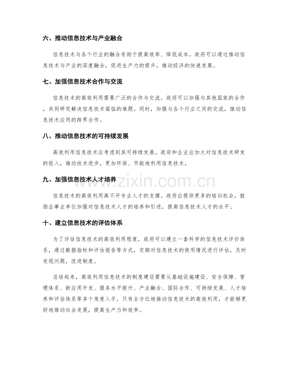高效利用信息技术的制度.docx_第2页