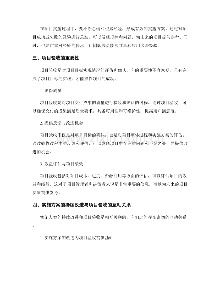 实施方案的持续改进与项目验收.docx_第2页