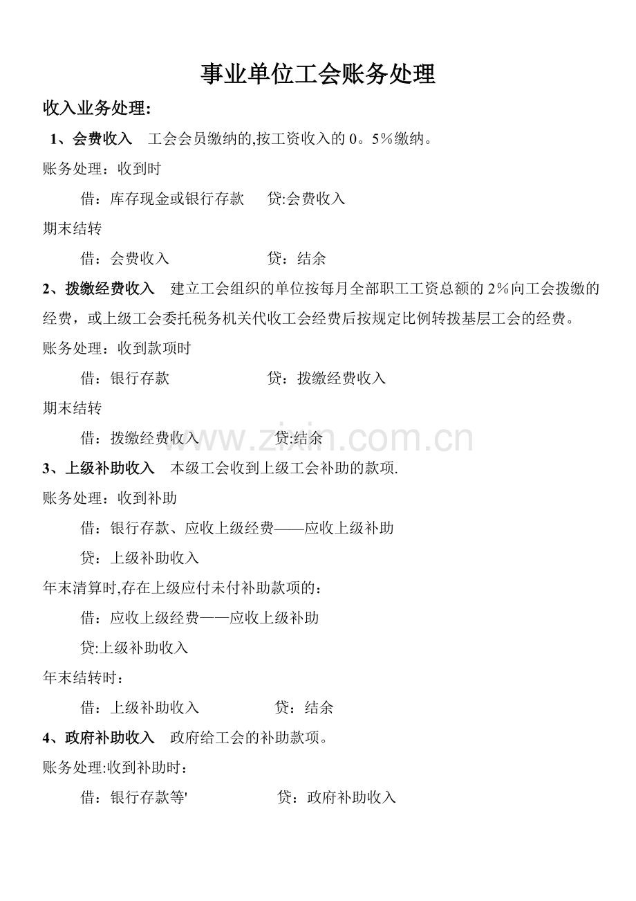 工会账务处理-(1).doc_第1页