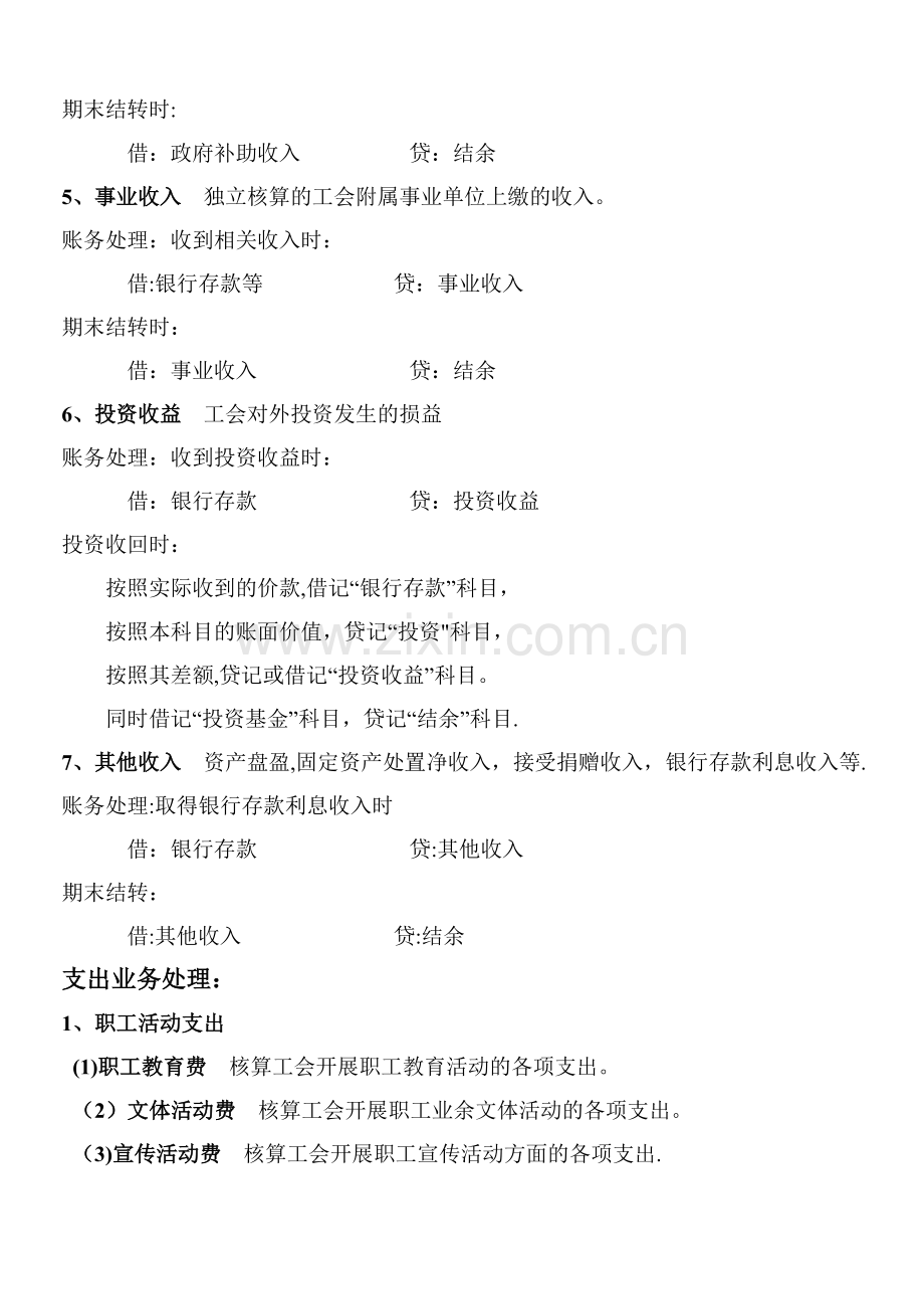 工会账务处理-(1).doc_第2页