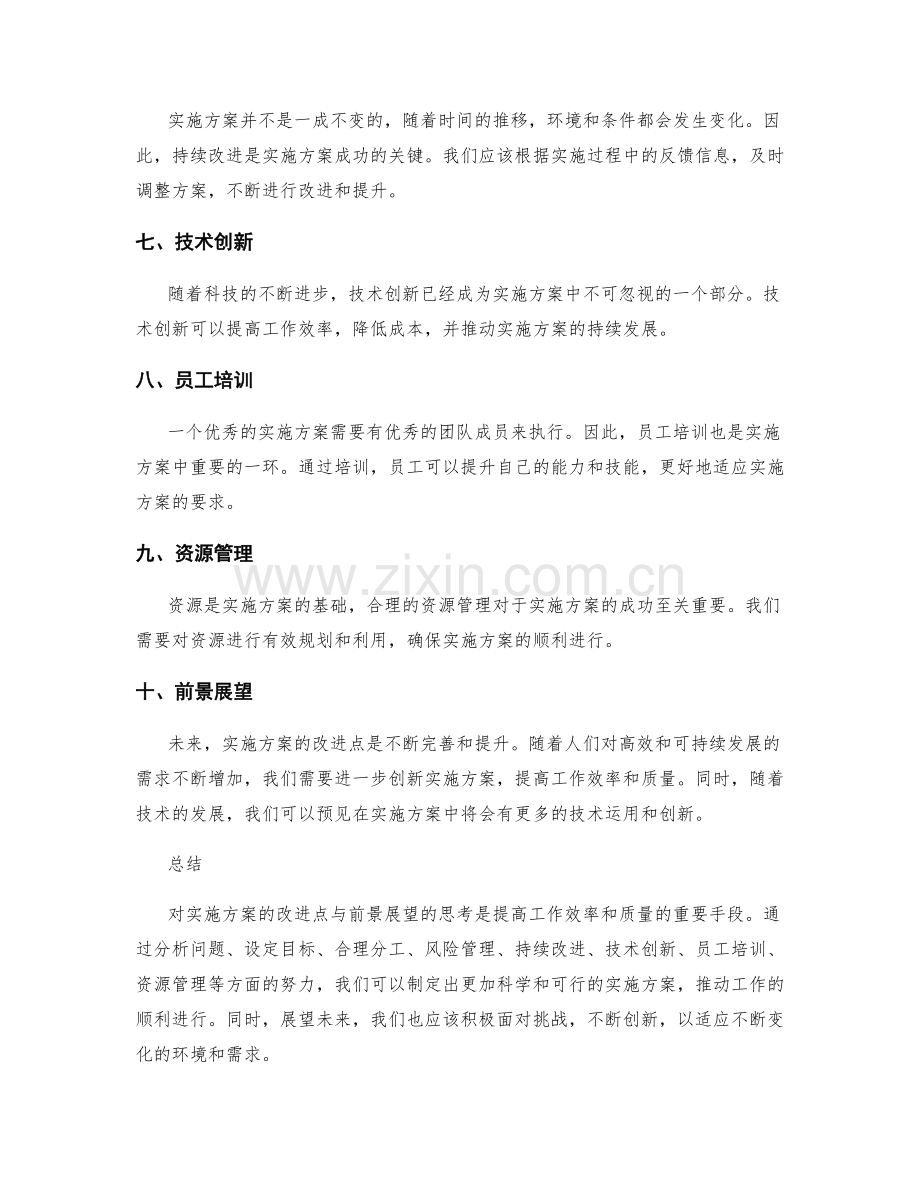 实施方案的改进点与前景展望.docx_第2页