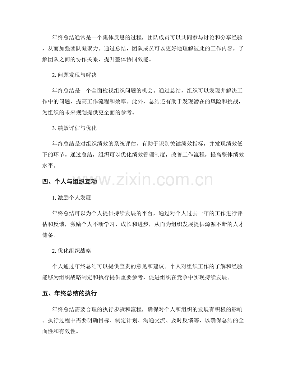 年终总结对个人和组织发展的影响.docx_第2页