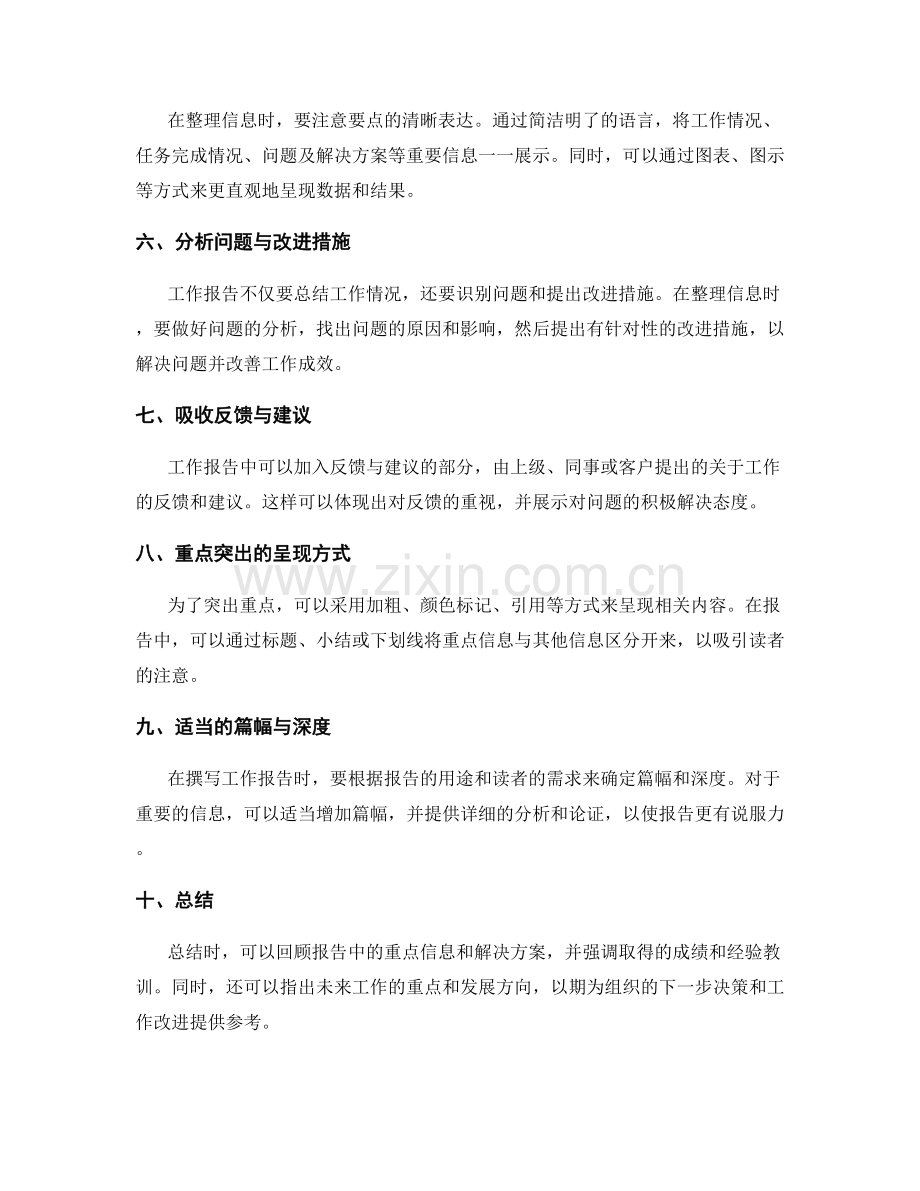 工作报告的信息整理与重点突出.docx_第2页