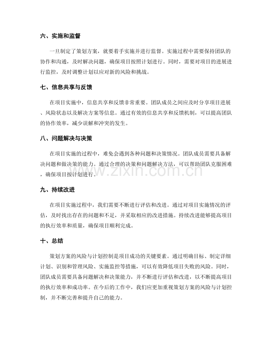 策划方案的风险与计划控制.docx_第2页