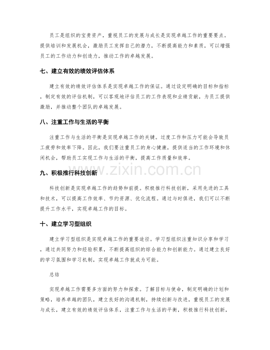 实现卓越工作总结的关键要点探讨.docx_第2页