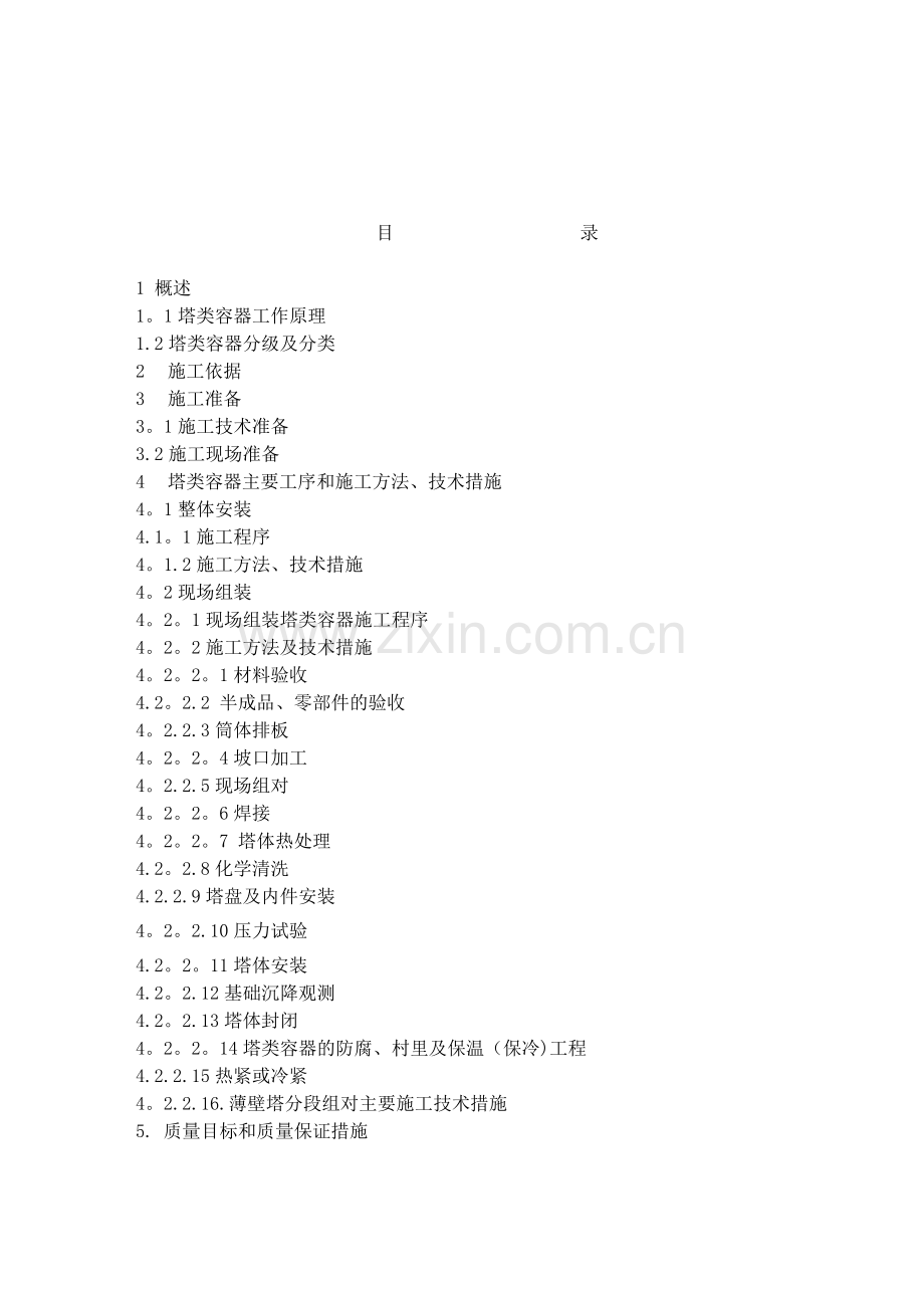 塔类容器施工指南1.doc_第2页