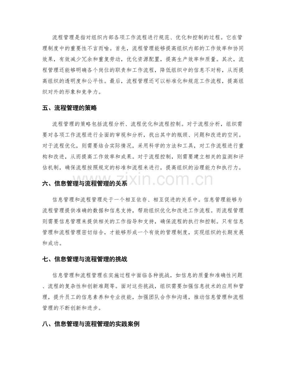 管理制度的信息管理与流程管理.docx_第2页
