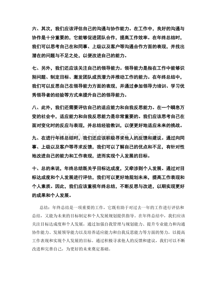 年终总结的目标达成度与个人发展.docx_第2页