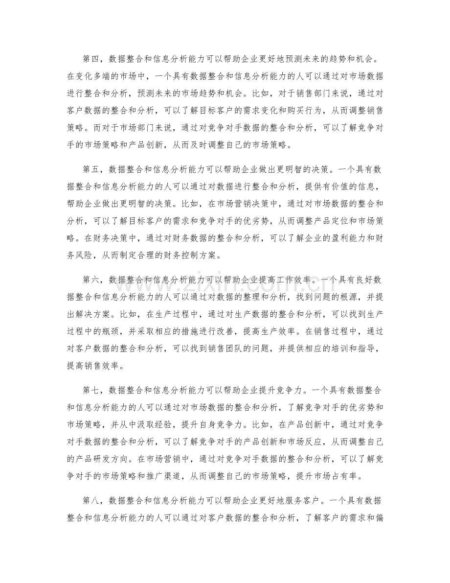 工作报告的数据整合和信息分析能力.docx_第2页