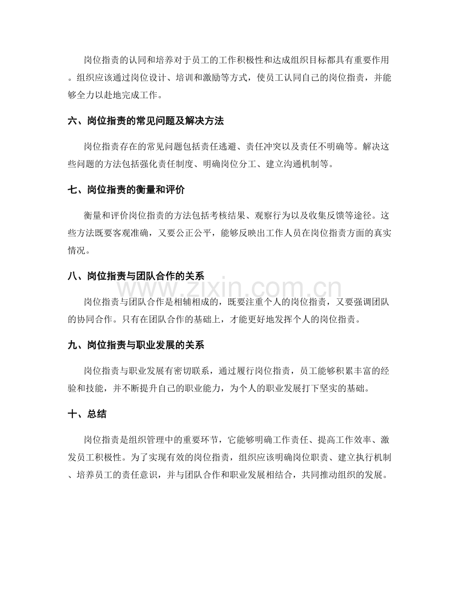 深度探究岗位职责的内涵.docx_第2页
