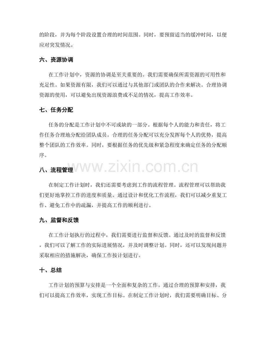 工作计划的预算与安排.docx_第2页