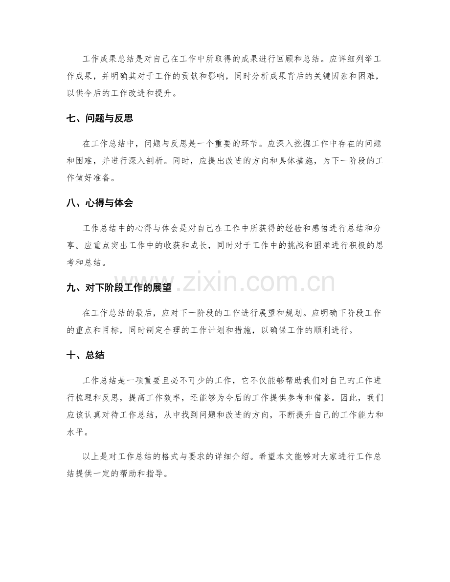 工作总结的格式与要求详解.docx_第2页