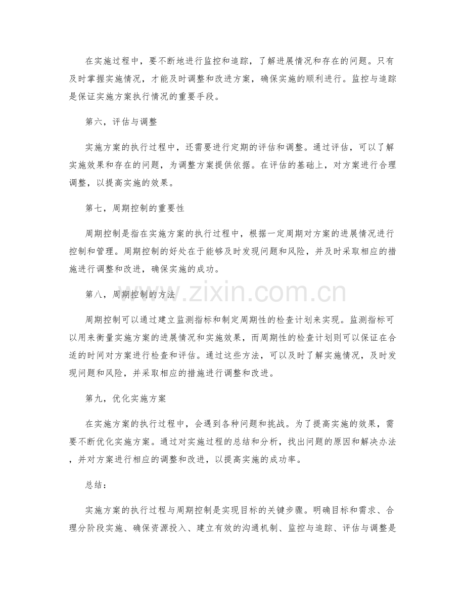 实施方案的执行过程与周期控制.docx_第2页