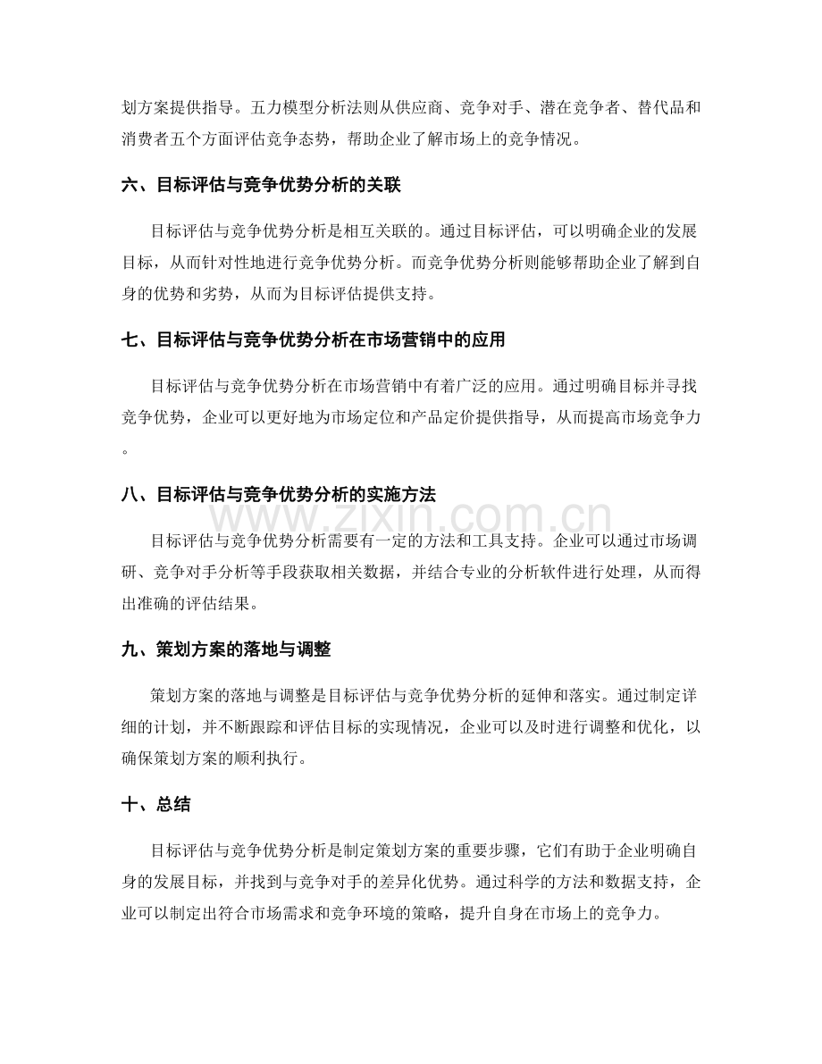 策划方案的目标评估与竞争优势分析.docx_第2页