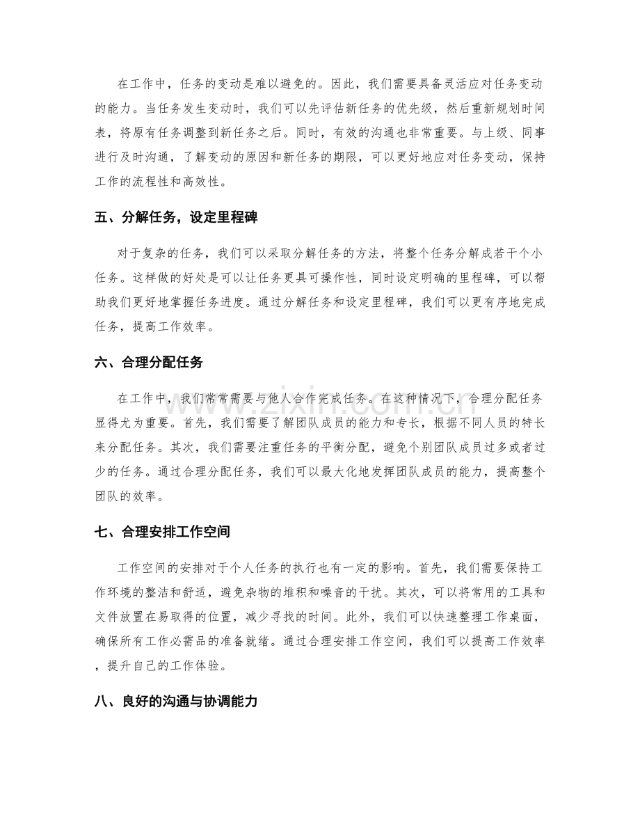 工作计划如何合理安排个人任务.docx_第2页