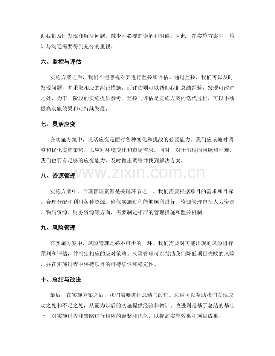 完善实施方案的关键环节.docx_第2页