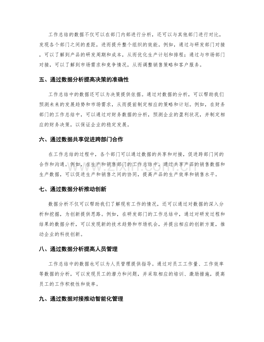 有效利用工作总结的数据分析和部门对接功能.docx_第2页