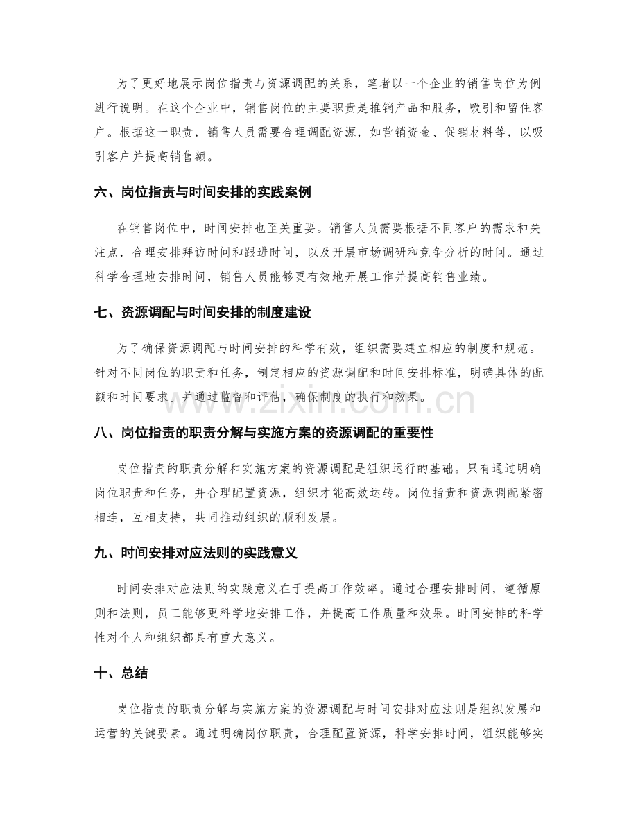 岗位职责的职责分解与实施方案的资源调配与时间安排对应法则.docx_第2页
