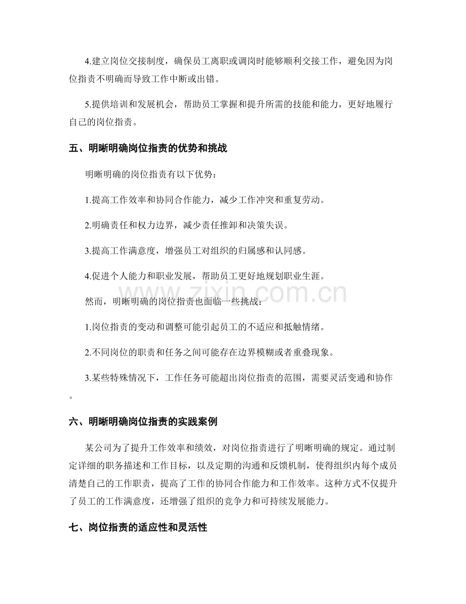明晰明确的岗位职责.docx_第2页