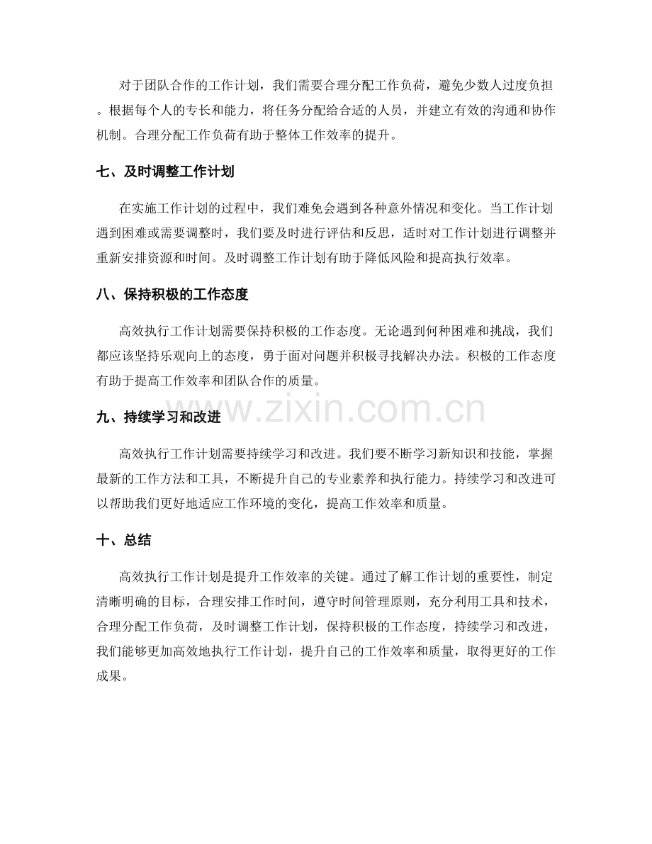 高效执行工作计划以提升工作效率.docx_第2页