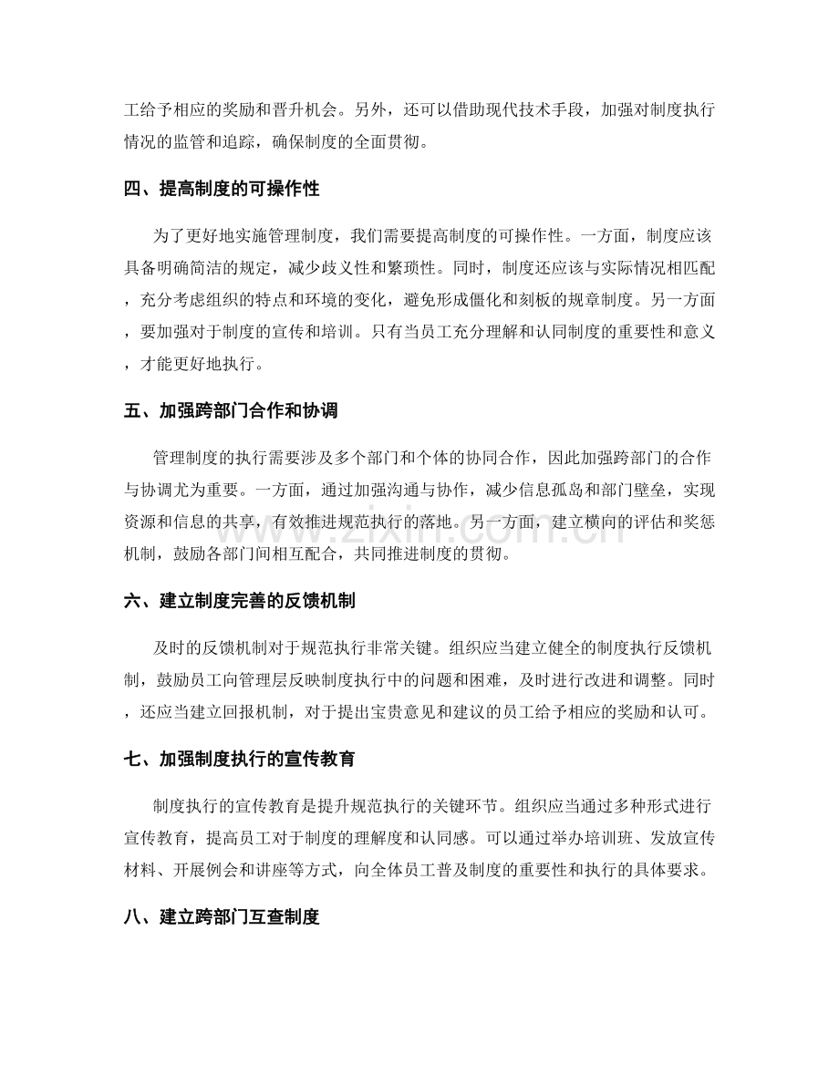 管理制度中的规范执行与监管.docx_第2页