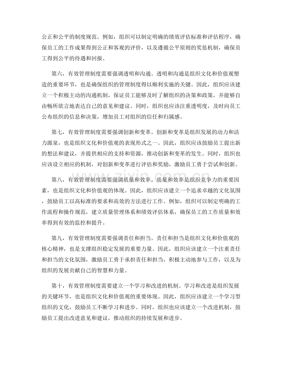有效管理制度的组织文化和价值观塑造.docx_第2页