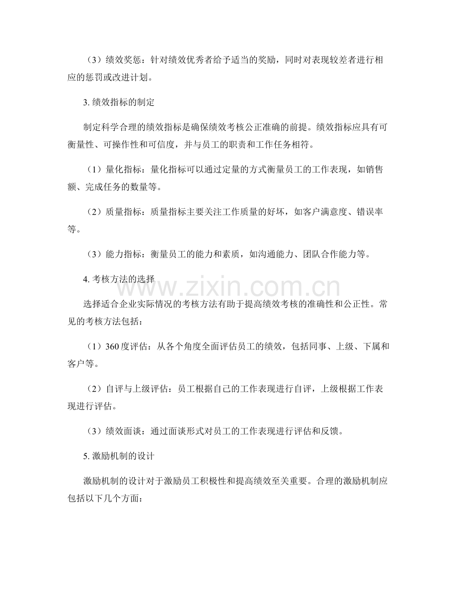 人力资源管理中的绩效考核与激励.docx_第2页