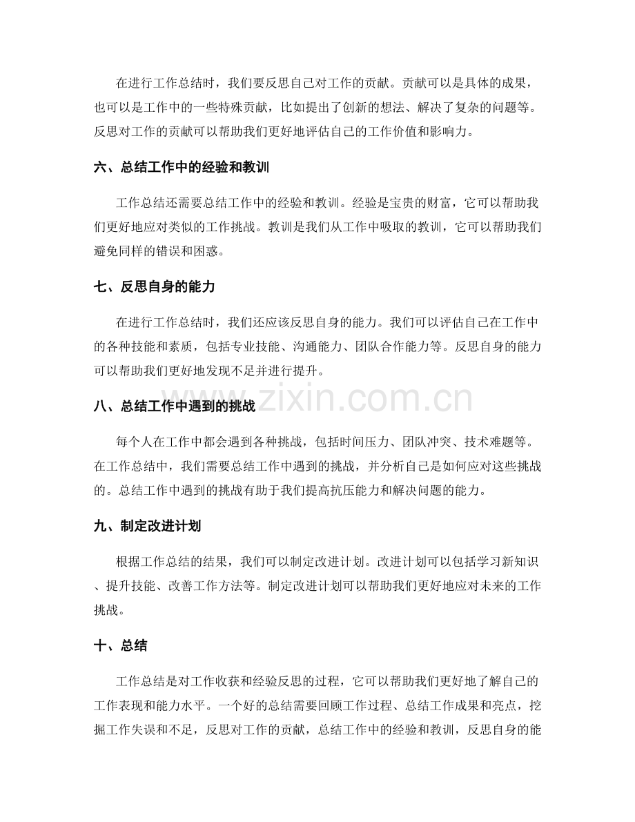 工作总结如何总结收获与反思经验.docx_第2页
