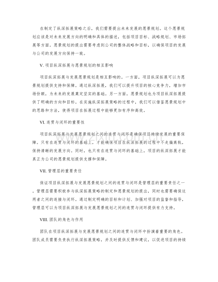 年终总结的项目纵深拓展与发展愿景规划之间的连贯与闭环.docx_第2页