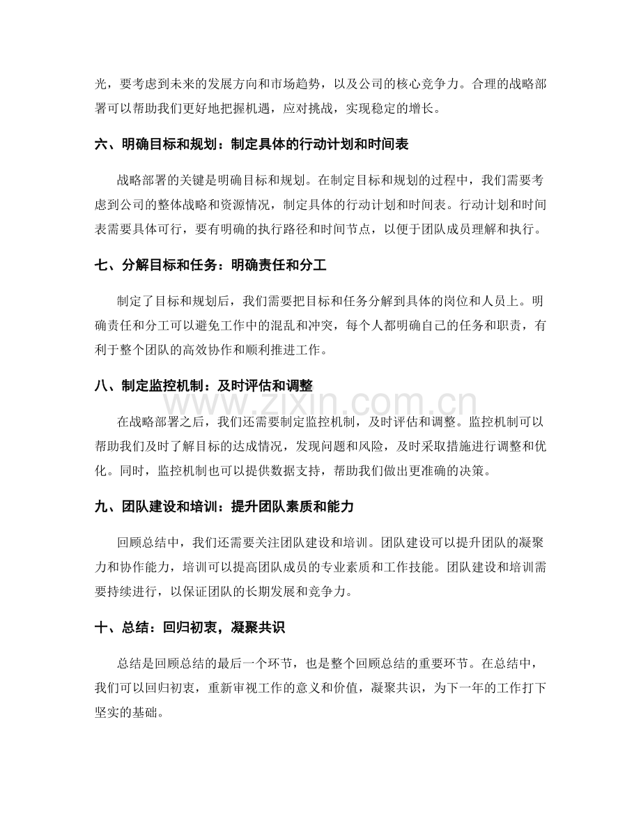 年终总结的回顾总结与战略部署的关联.docx_第2页