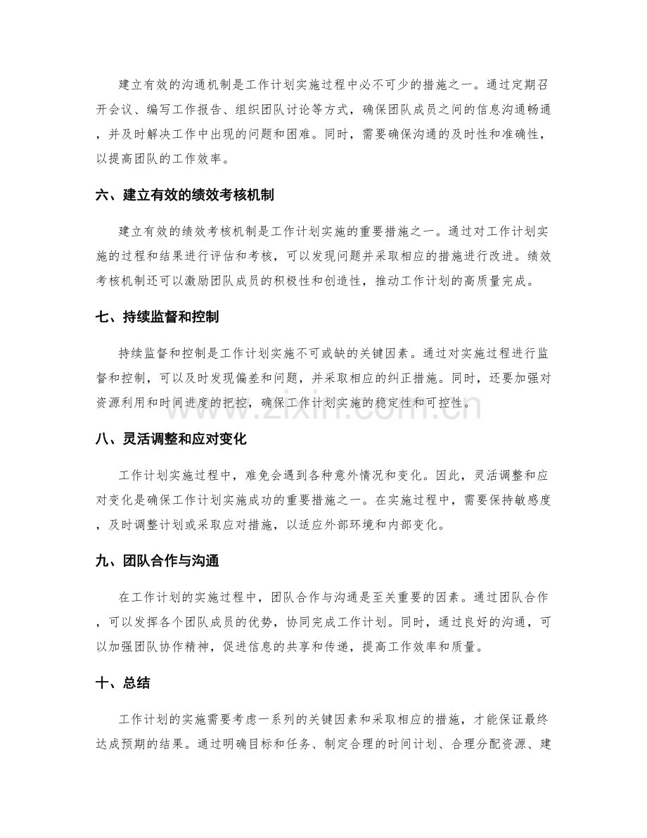 工作计划实施中的关键因素与措施.docx_第2页