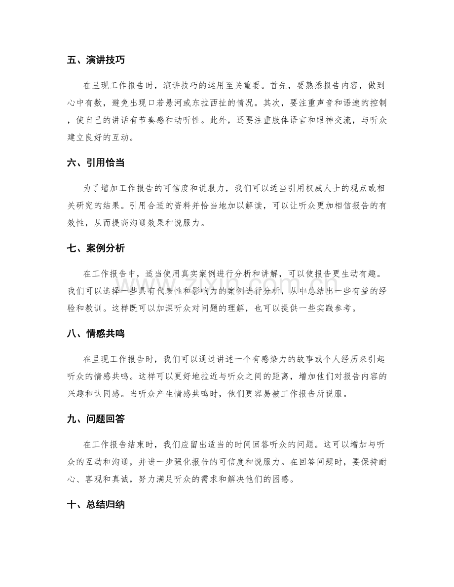 提高工作报告的沟通效果和说服力.docx_第2页