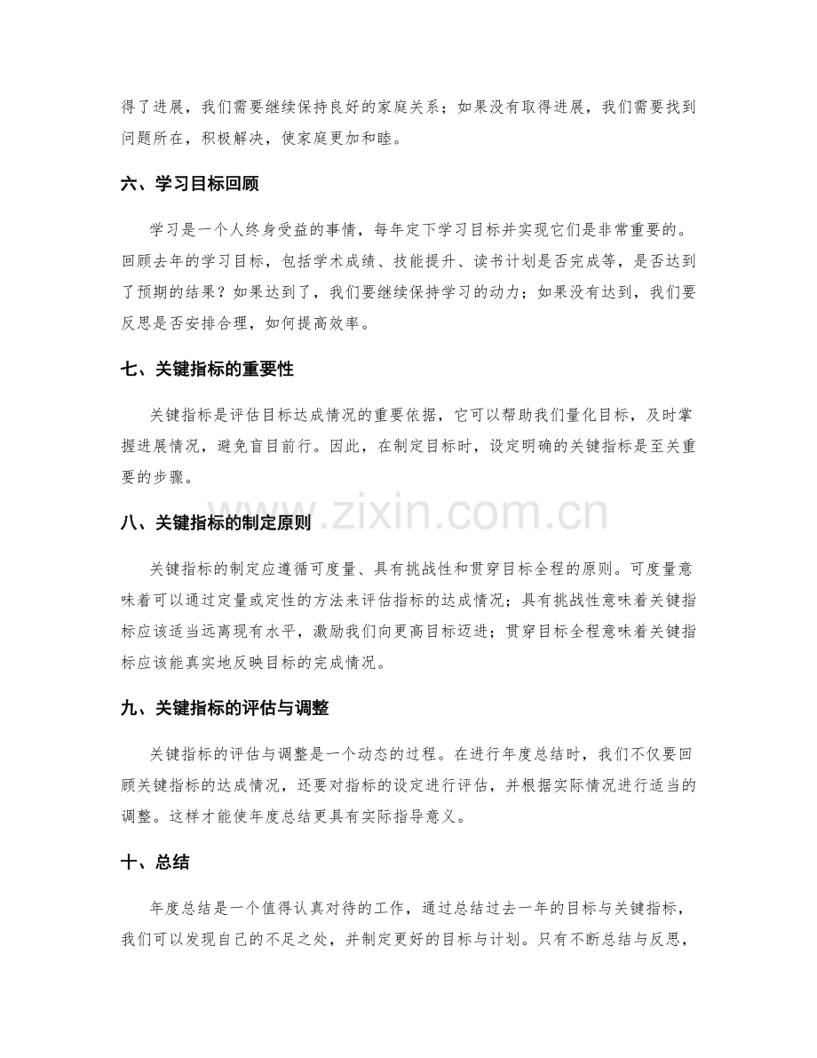 年终总结的目标与关键指标回顾.docx_第2页
