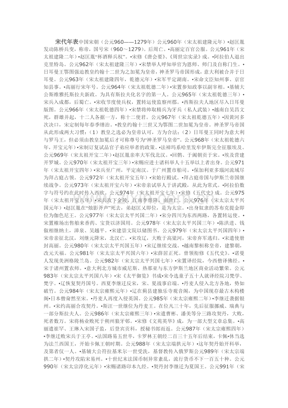 宋代大事年表试卷教案.doc_第1页