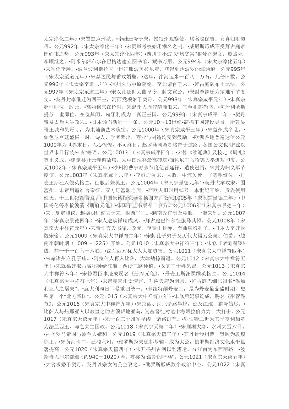 宋代大事年表试卷教案.doc_第2页