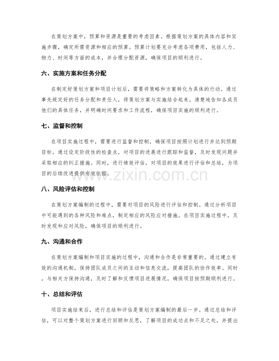策划方案的编制基本步骤.docx_第2页