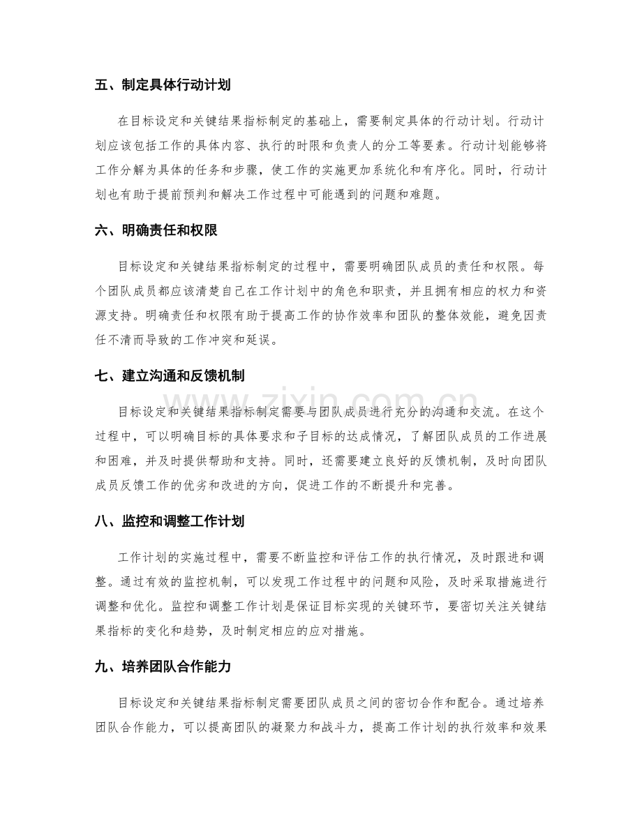 工作计划中的目标设定与关键结果指标制定.docx_第2页