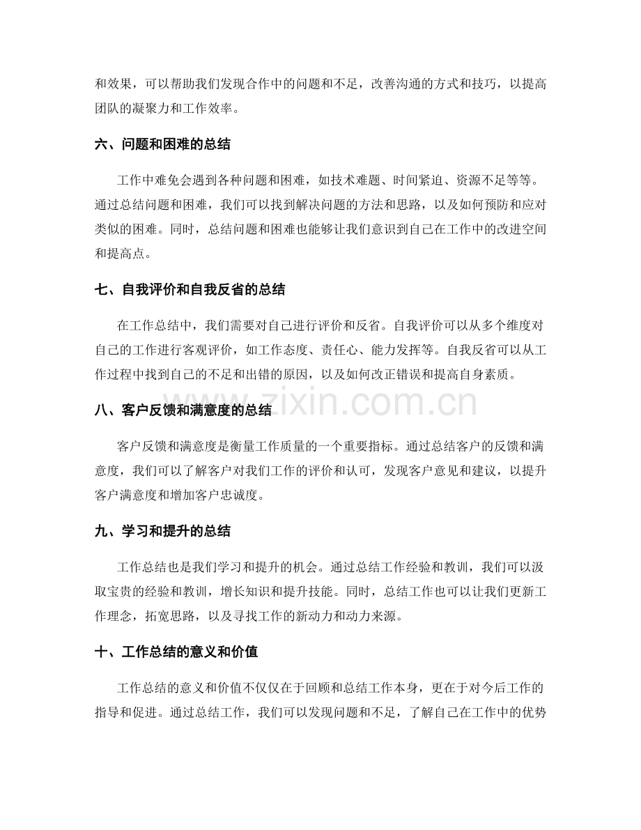 工作总结的主题归纳.docx_第2页