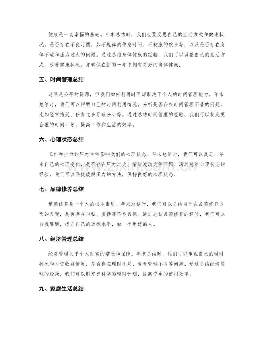 年终总结查漏补缺.docx_第2页
