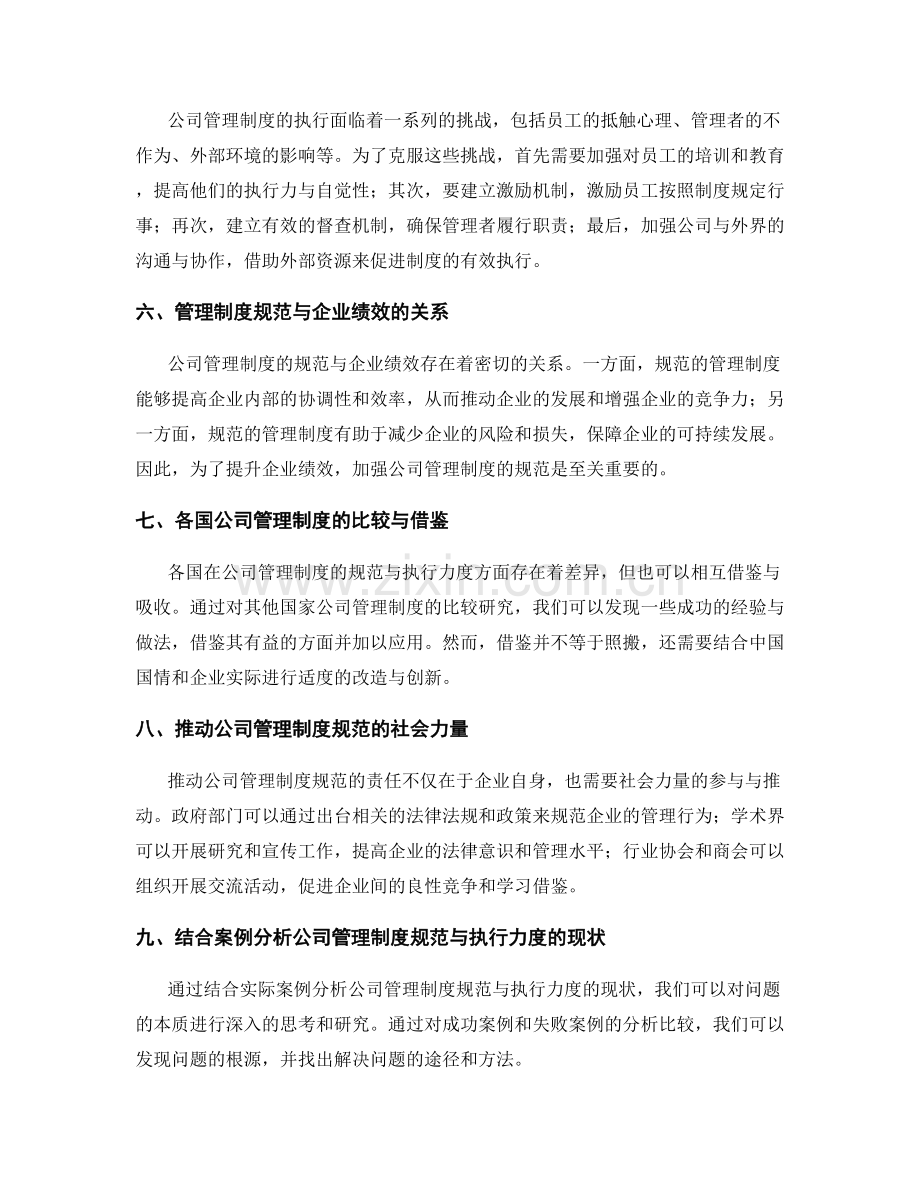 公司管理制度的规范与执行力度.docx_第2页