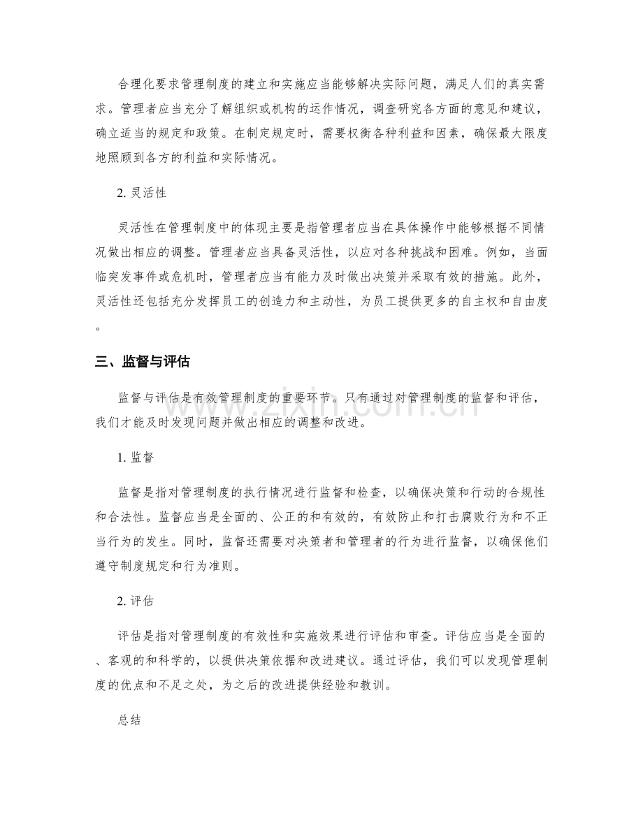 有效管理制度的三个关键要素.docx_第2页