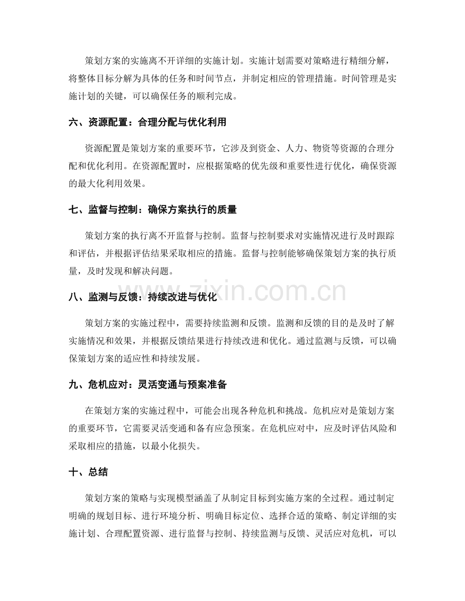 策划方案的策略与实现模型.docx_第2页