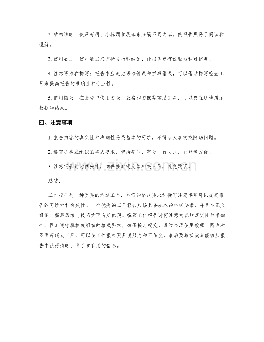 工作报告的格式要求与撰写注意事项.docx_第2页