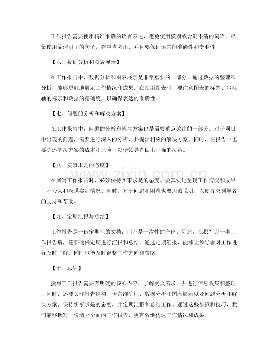 工作报告的撰写步骤和信息分析技巧介绍.docx_第2页