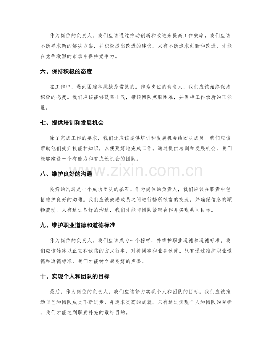 岗位职责的职责补充.docx_第2页